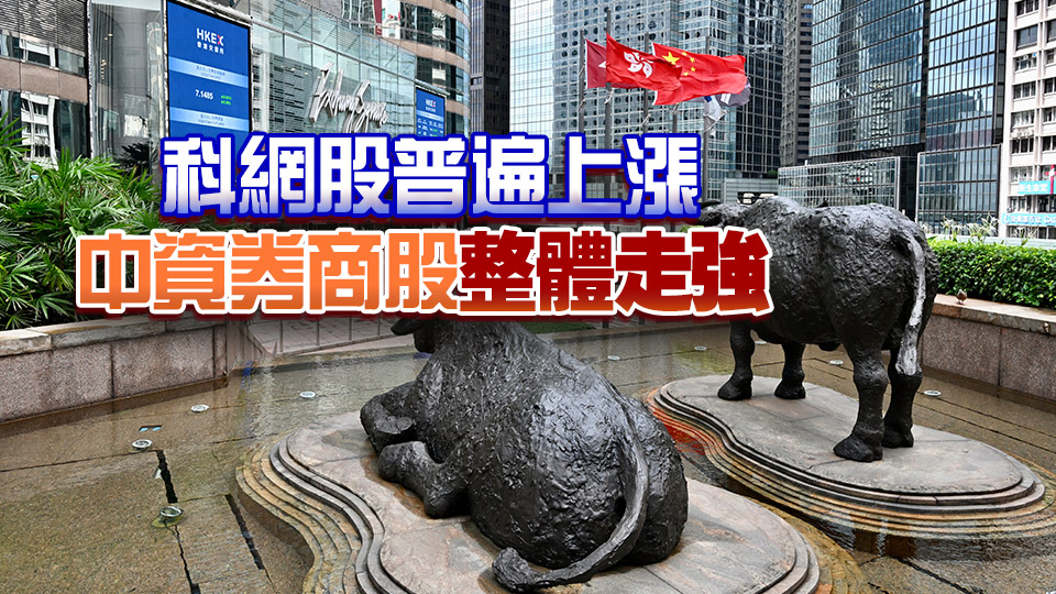 【收市盤點】恒指大幅收漲753點 科技指數(shù)漲逾4%