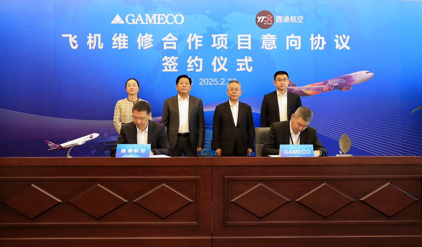 GAMECO與圓通航空簽署飛機(jī)維修合作項(xiàng)目意向協(xié)議