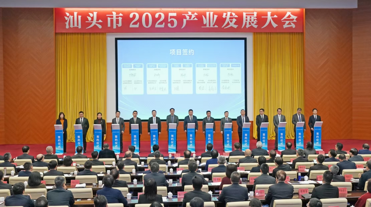 總投資規(guī)模超500億元重點項目集中簽約開工 汕頭開好局起好步