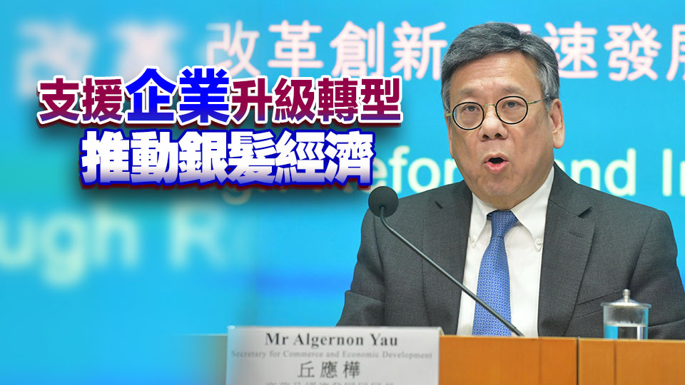 財(cái)政預(yù)算案｜丘應(yīng)樺：美國加增關(guān)稅對香港現(xiàn)階段影響不是很大