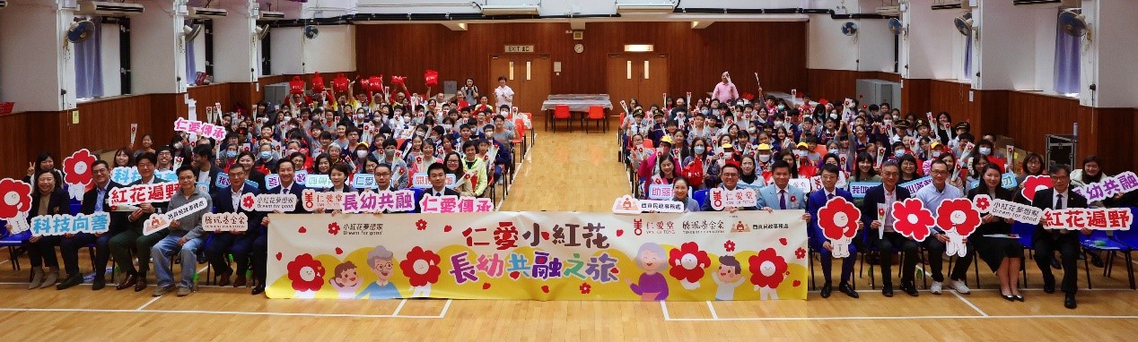 「小紅花夢想家」仁愛小紅花長幼共融之旅啟動