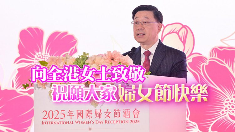 李家超以三種花朵向香港女性送上美好祝願(yuàn) 強(qiáng)調(diào)婦女是香港發(fā)展重要力量
