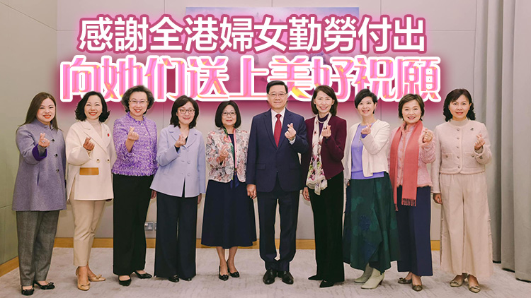 3·8婦女節(jié)特首曬與太太及8名女高官合照 感謝她們竭誠為香港服務(wù)