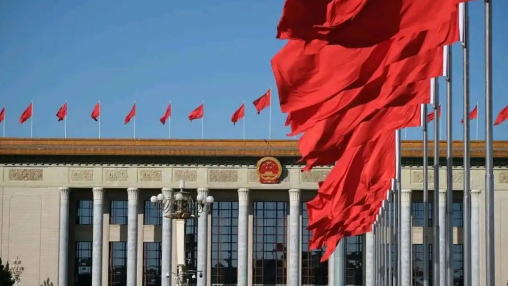 直播丨全國政協(xié)十四屆三次會議閉幕會