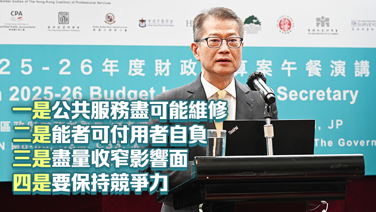 陳茂波：財(cái)政預(yù)算案有四個主要範(fàn)疇 開源節(jié)流同樣有四個原則