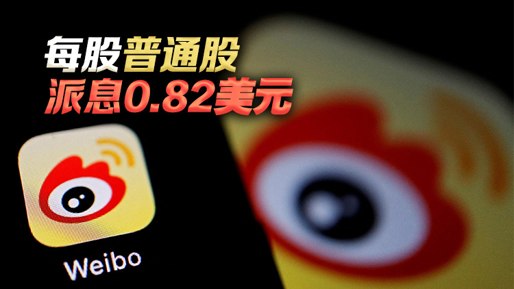 微博去年少賺12% 全年總營收17.5億美元
