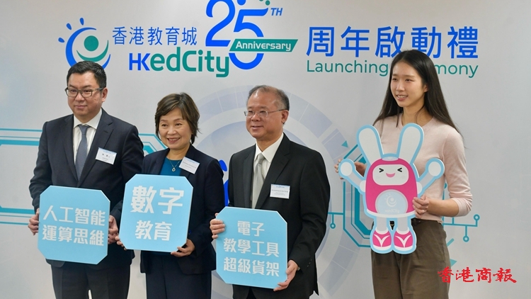 香港教育城舉行25周年活動啟動禮 蔡若蓮：7月舉辦「數(shù)字教育周」