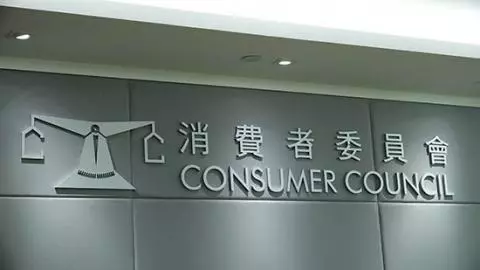 消委會：警惕商戶以培訓課程為名 為其他商業(yè)意圖吸引客流
