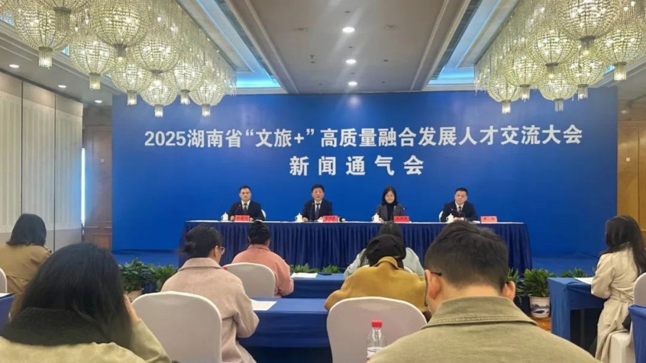 湖南「文旅+」高質(zhì)量融合發(fā)展人才交流大會將舉行
