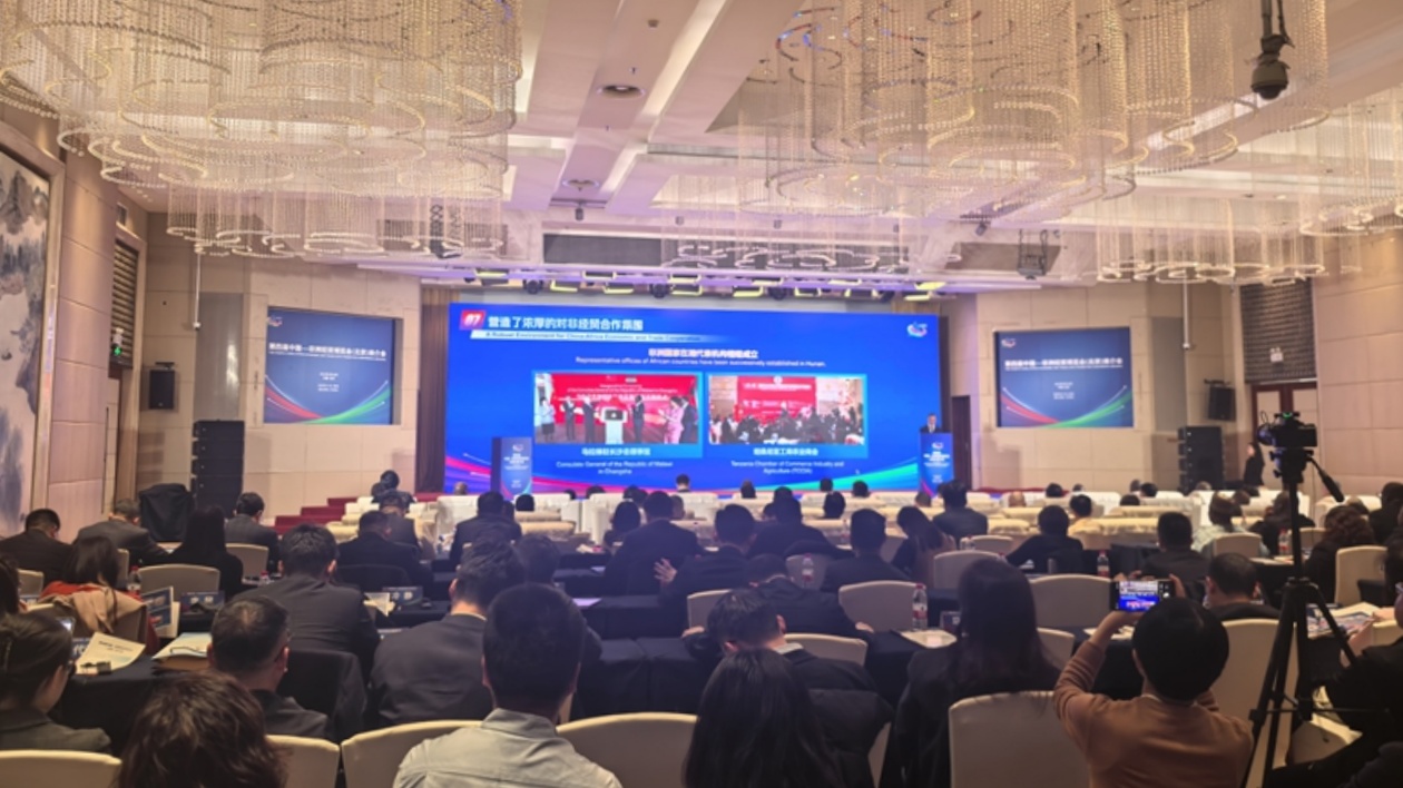 第四屆中國—非洲經貿博覽會推介會在京成功舉辦