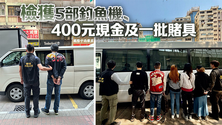 警方旺角搗破非法釣魚(yú)機(jī)賭場(chǎng) 拘捕6名男女