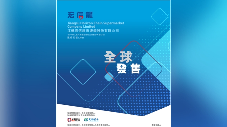 江蘇宏信今日起招股 每手入場(chǎng)費(fèi)逾3030元