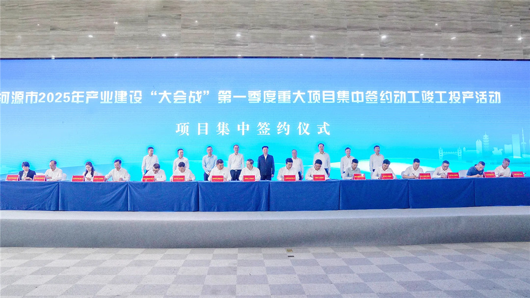 總投資298億！河源119個重大項目集中簽約動工投產(chǎn)