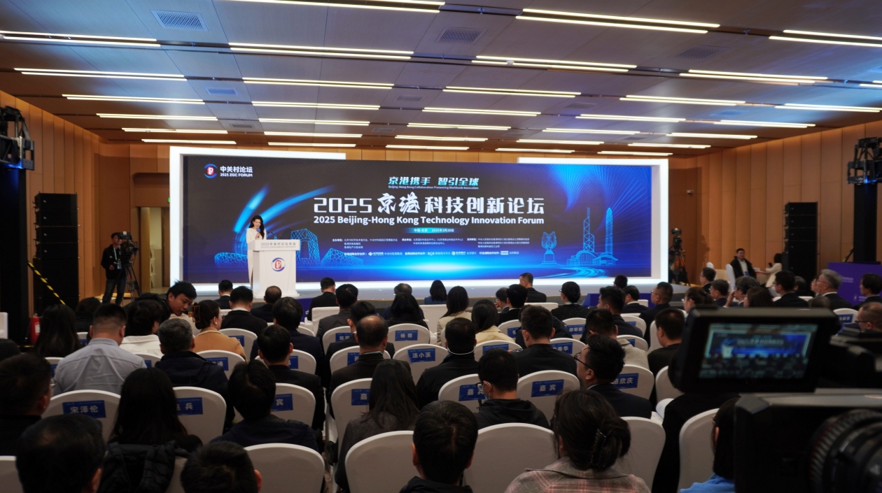 「京港攜手，智引全球」京港科技創(chuàng)新論壇開啟京港合作深度融合