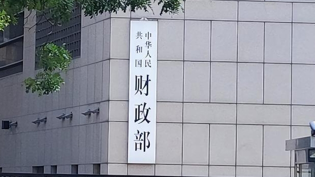 財(cái)政部出資5000億元 四家國有銀行融資方案公布