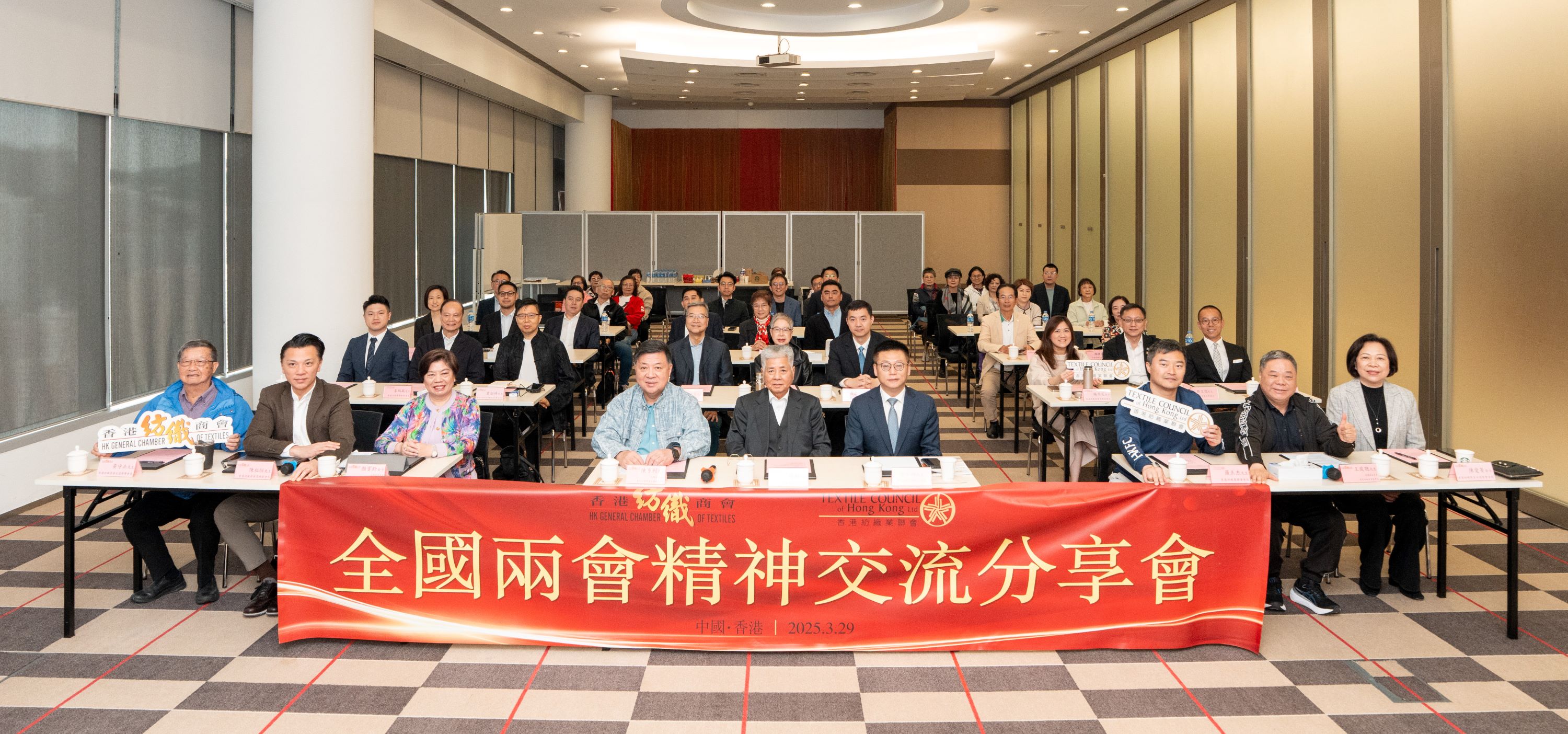 香港紡織商會(huì)辦「全國兩會(huì)精神交流分享會(huì)」 