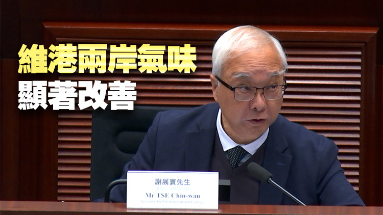 謝展寰：本港空氣質(zhì)素和水質(zhì)均已大幅改善 三區(qū)排水口污染量大減9成