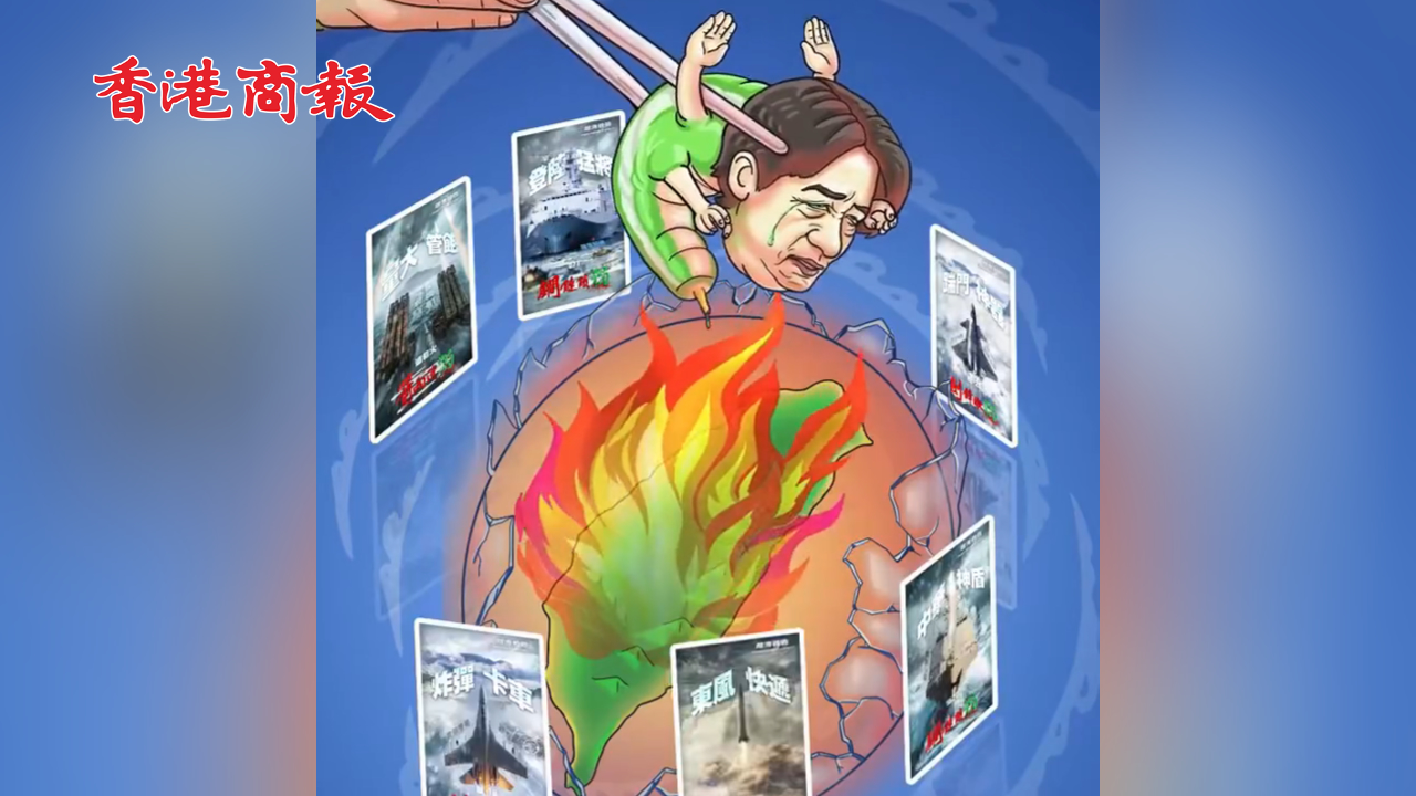 有片丨東部戰(zhàn)區(qū)發(fā)布動漫《殼》 「火烤臺獨」