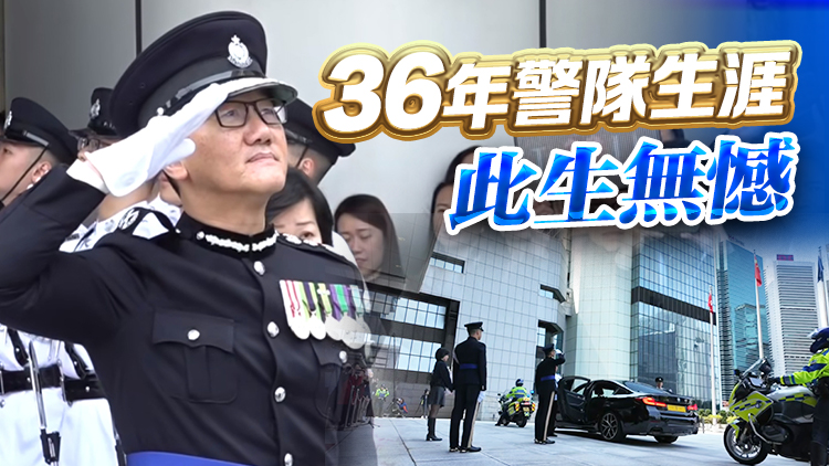 蕭Sir，恭喜退休！