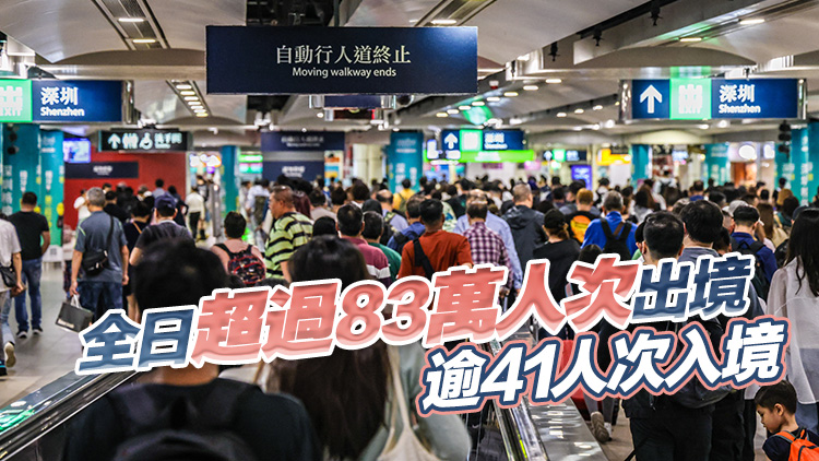 復(fù)活節(jié)假期︱復(fù)活節(jié)假期首日近125萬人次出入境 約72.4萬香港居民出境