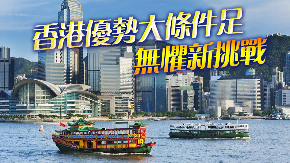 【港商時(shí)評(píng)】貿(mào)戰(zhàn)啟亂局 香港有牌打