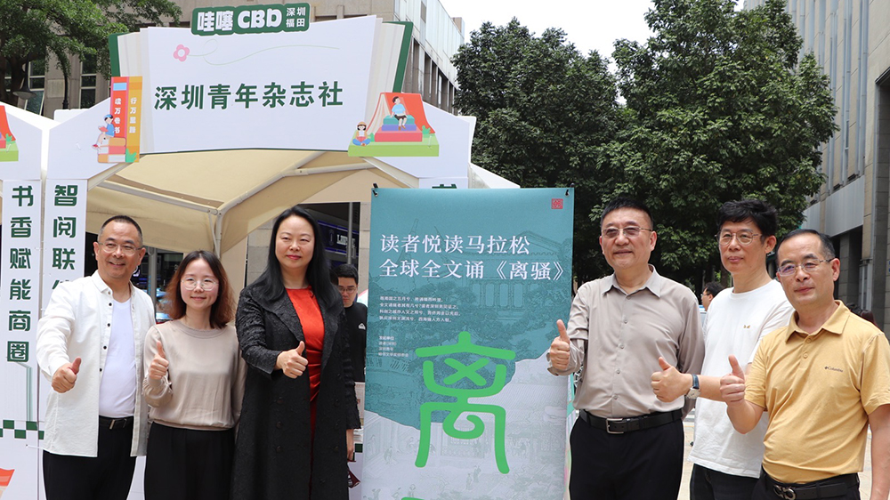 全球全文誦《離騷》開(kāi)放預(yù)約申請(qǐng)，深圳香蜜公園常設(shè)打卡點(diǎn)