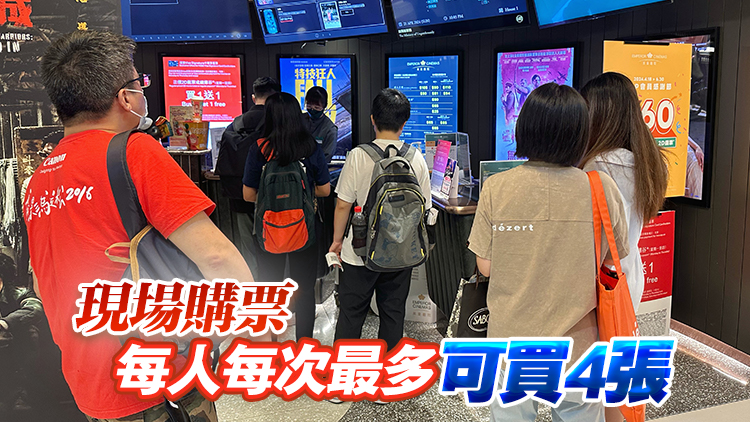 5·10「全港戲院日」票價劃一30元 戲票5·7起現(xiàn)場及網(wǎng)上公開發(fā)售