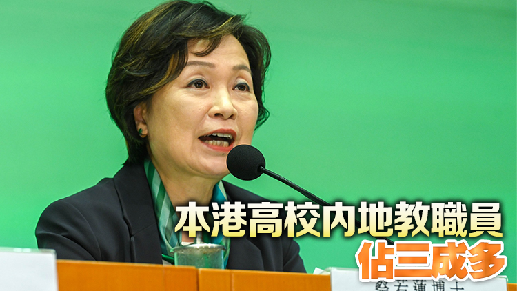 蔡若蓮：關稅戰(zhàn)無礙學術交流 本港有優(yōu)勢吸引更多學者來港