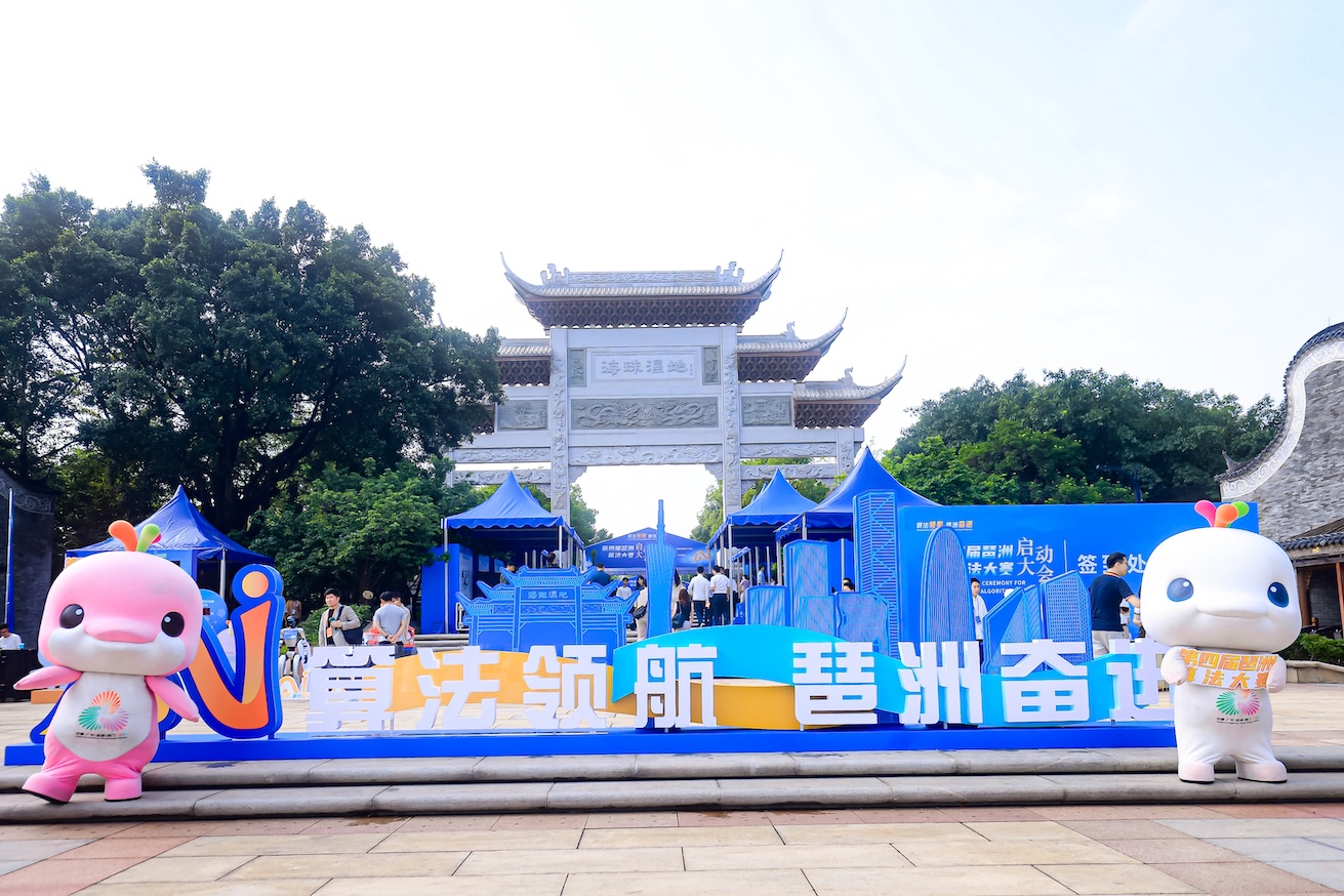 五大賽道齊驅(qū)  全球AI精英同臺競技 第四屆琶洲算法大賽啟動