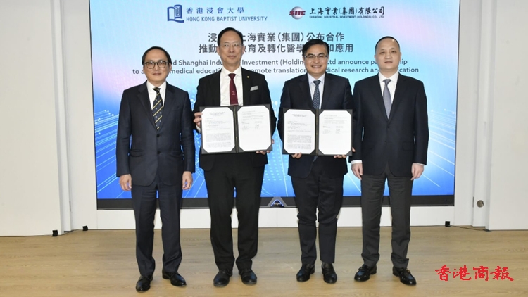 浸大與上實集團達成戰(zhàn)略合作 共同推動醫(yī)療教育及轉化應用