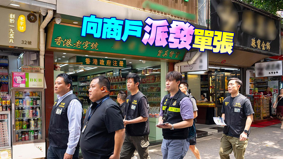 海關(guān)聯(lián)同中英街管理局聯(lián)合巡邏 提醒商戶勿售賣冒牌物品及私煙