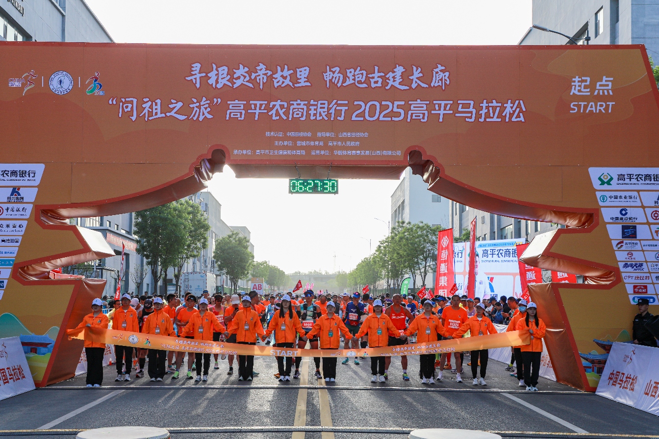萬名跑者角逐山西高平馬拉松賽