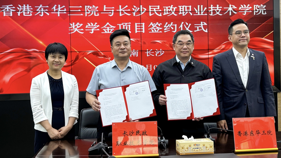 東華三院拜訪湖南民政廳 與長沙民政職業(yè)技術學院簽署獎學金協(xié)議