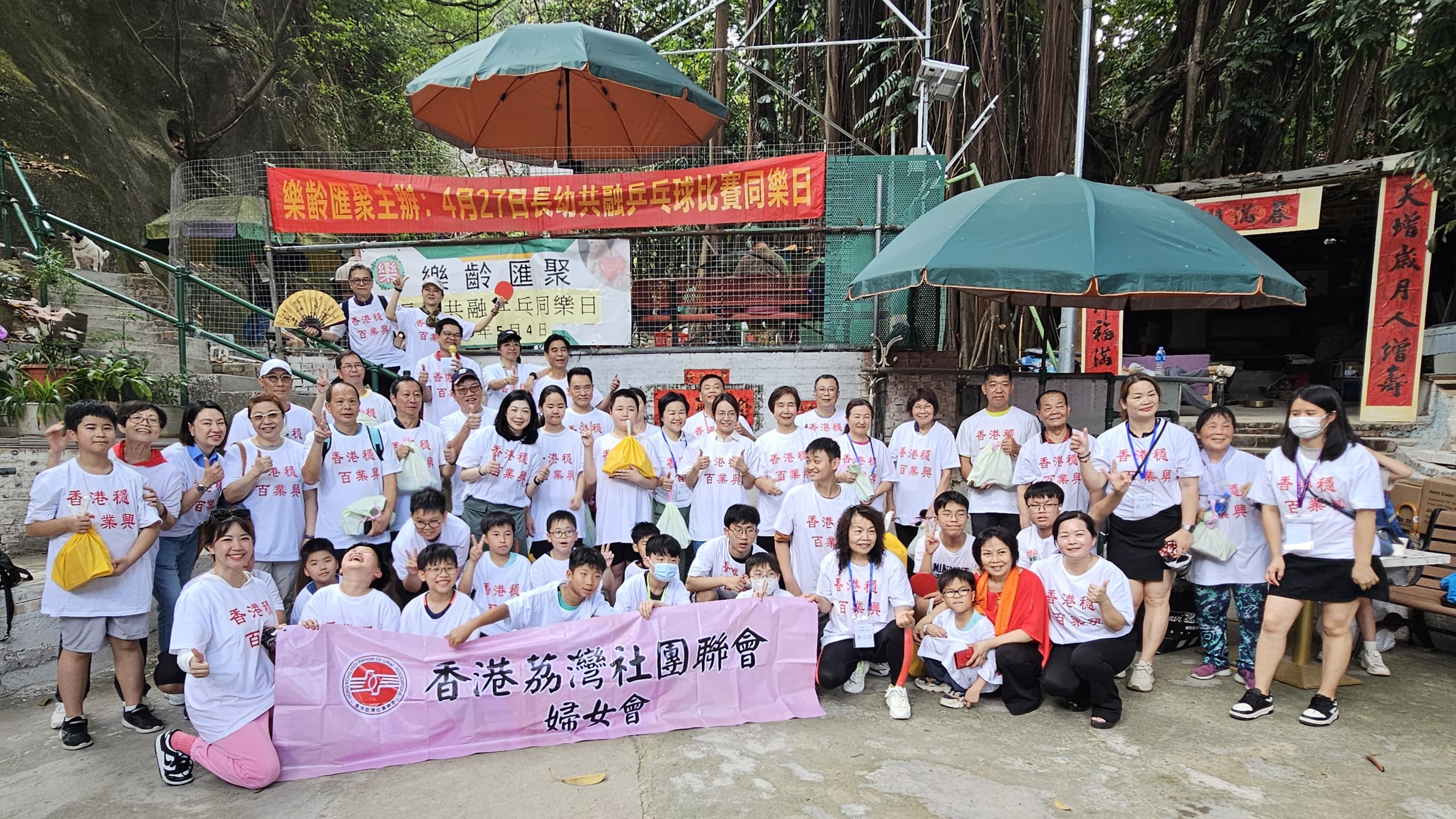 長(zhǎng)幼共融乒乓同樂日舉行