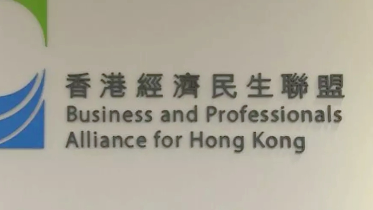 經(jīng)民聯(lián)：工商界應(yīng)切實落實夏寶龍主任四點希望 愛國護港謀發(fā)展