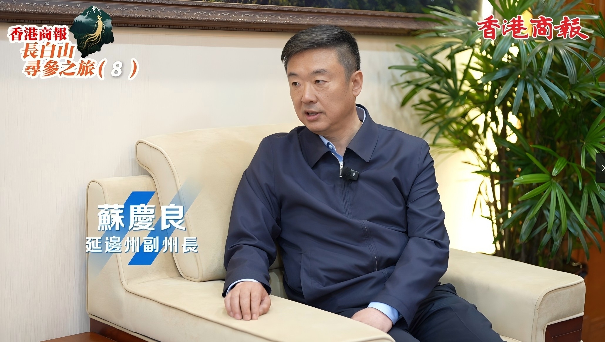 延邊州副州長蘇慶良接受本報(bào)記者專訪