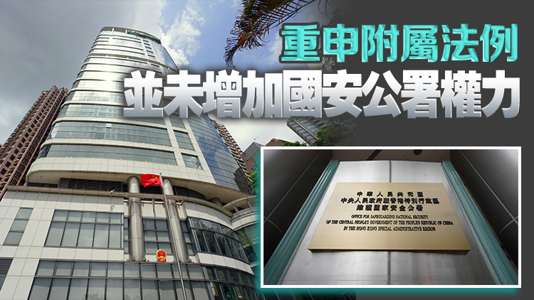 李家超：國安風(fēng)險長期存在 維護(hù)國安附屬法例須「早一日、得一日」確立