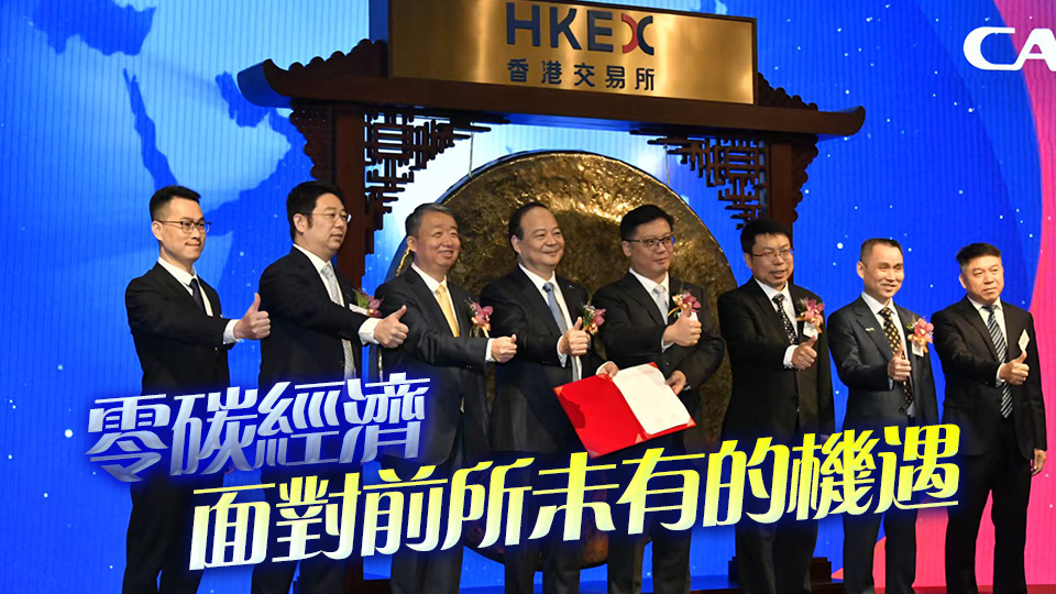 曾毓群：寧德時代推動全球零碳經(jīng)濟 倡香港引入換電重卡