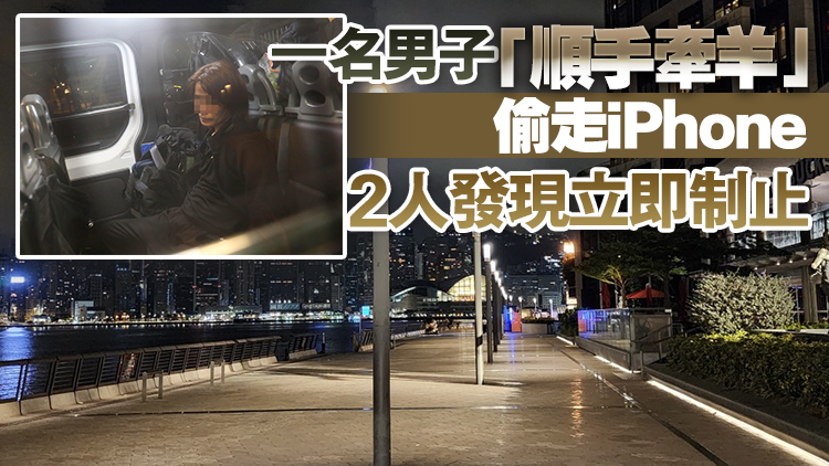 2名遊客星光大道遭偷手機(jī) 警方當(dāng)場(chǎng)拘捕賊人