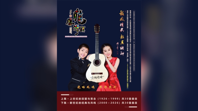 弦韻百年 童聲鑄魂——探秘「龍鳳傳琪紀(jì)念四個百年系列專輯」的藝術(shù)傳承與時代共鳴