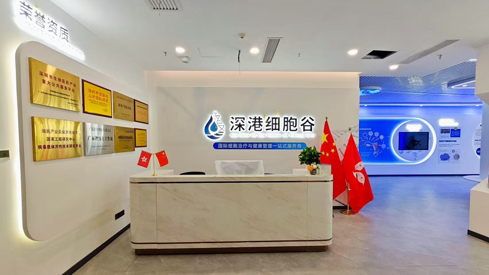 深港細(xì)胞谷公司落戶前海深港青年夢(mèng)工場(chǎng)並啟用運(yùn)營(yíng)