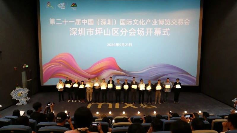 文博會坪山文化聚落分會場啟幕 彰顯「文化綜合體」聚合效應(yīng)