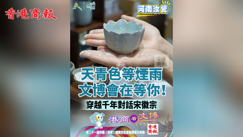 有片丨天青色等煙雨 文博會(huì)在等你！穿越千年對(duì)話宋徽宗