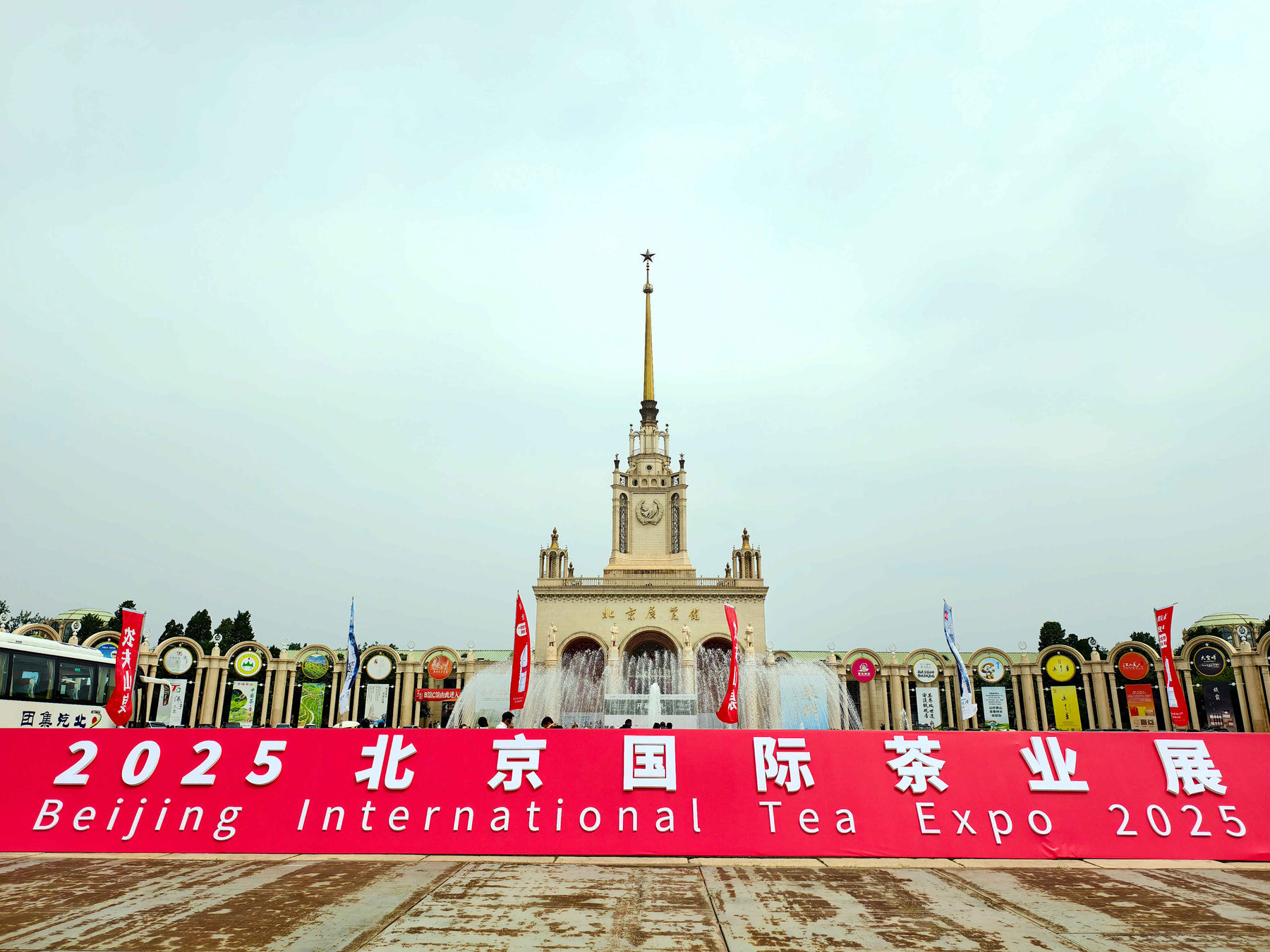 共品茶香茶韻  2025 北京 「一展兩會(huì)」 盛大開(kāi)幕