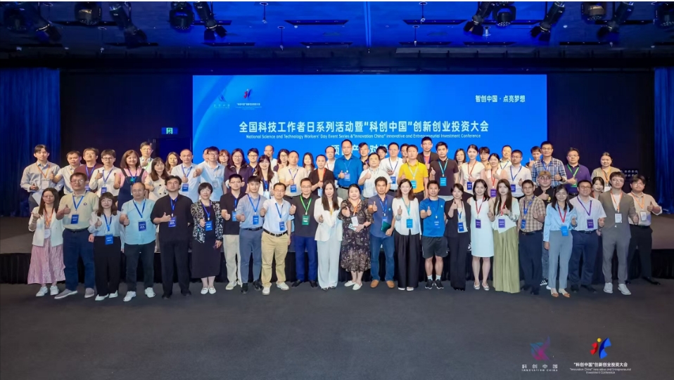 「科創(chuàng)中國」創(chuàng)新創(chuàng)業(yè)投資大會項目成果發(fā)布會在深圳舉辦