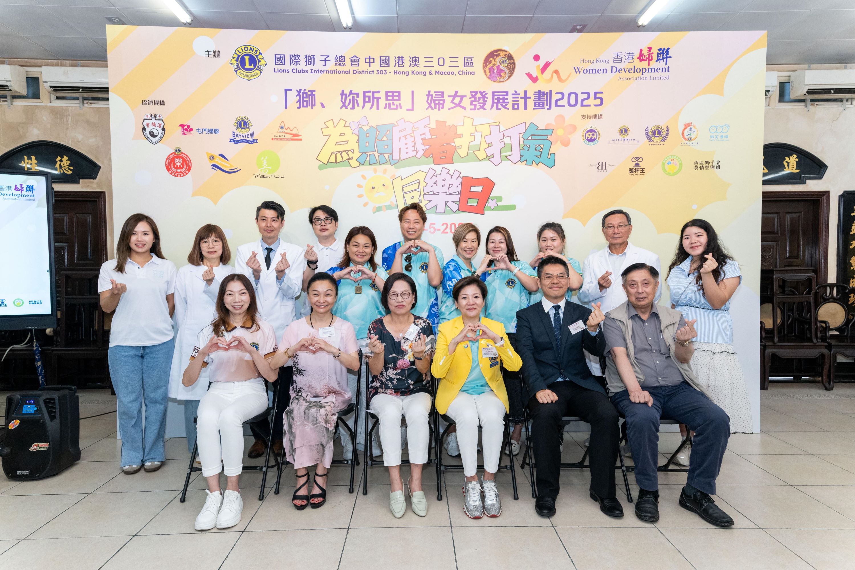 「獅、妳」所思婦女發(fā)展計(jì)劃2025「為照顧者打打氣同樂日」圓滿舉行