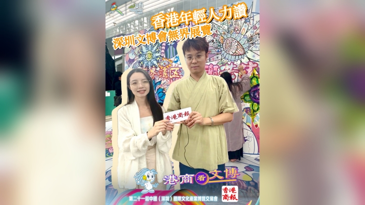 有片｜文博會(huì)無(wú)界藝術(shù)展 香港年輕人力讚！