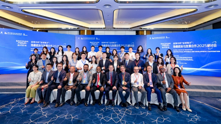 百川論壇「變革中的『全球南方』：地緣政治與發(fā)展合作」2025研討會在深啟幕