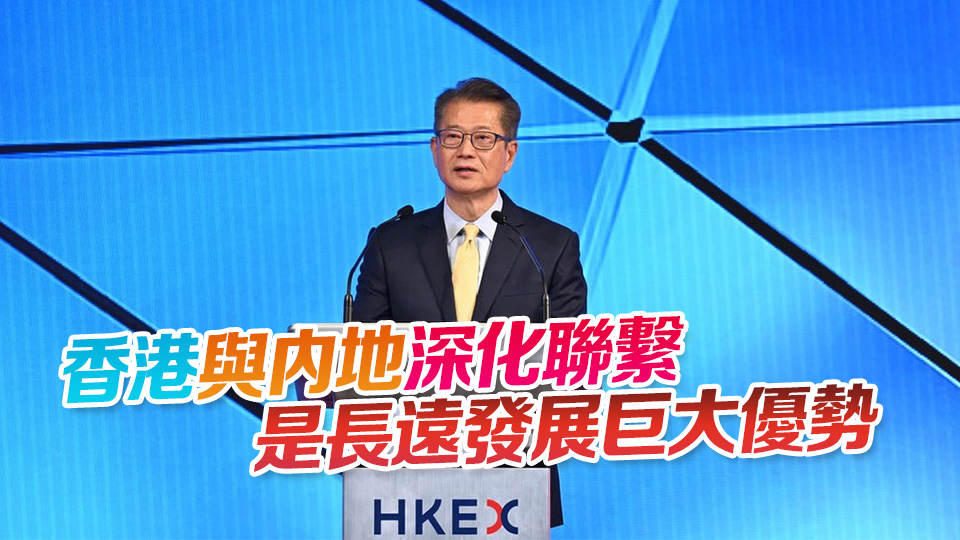 陳茂波：外資大行看好國家發(fā)展前景 香港正全力搶抓機遇