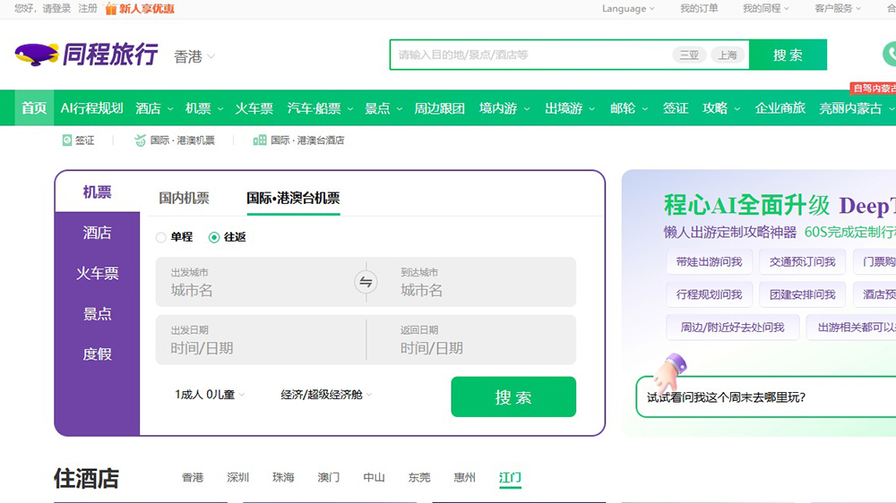 【市場慧眼】同程旅行穩(wěn)健開局 多元驅(qū)動(dòng)釋放增長動(dòng)能